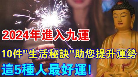 九運中女|東呼即應：2024年進入九運 中女當旺做話事人